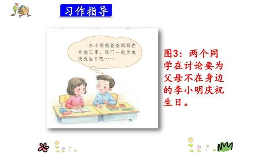 继续写故事三年级李小明生日