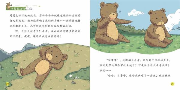 小灰熊寻找幸福