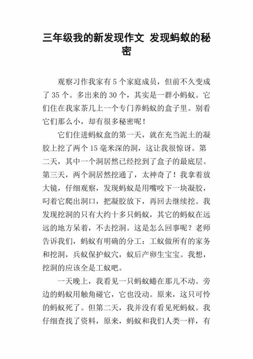 我变成了蚂蚁想象的构图