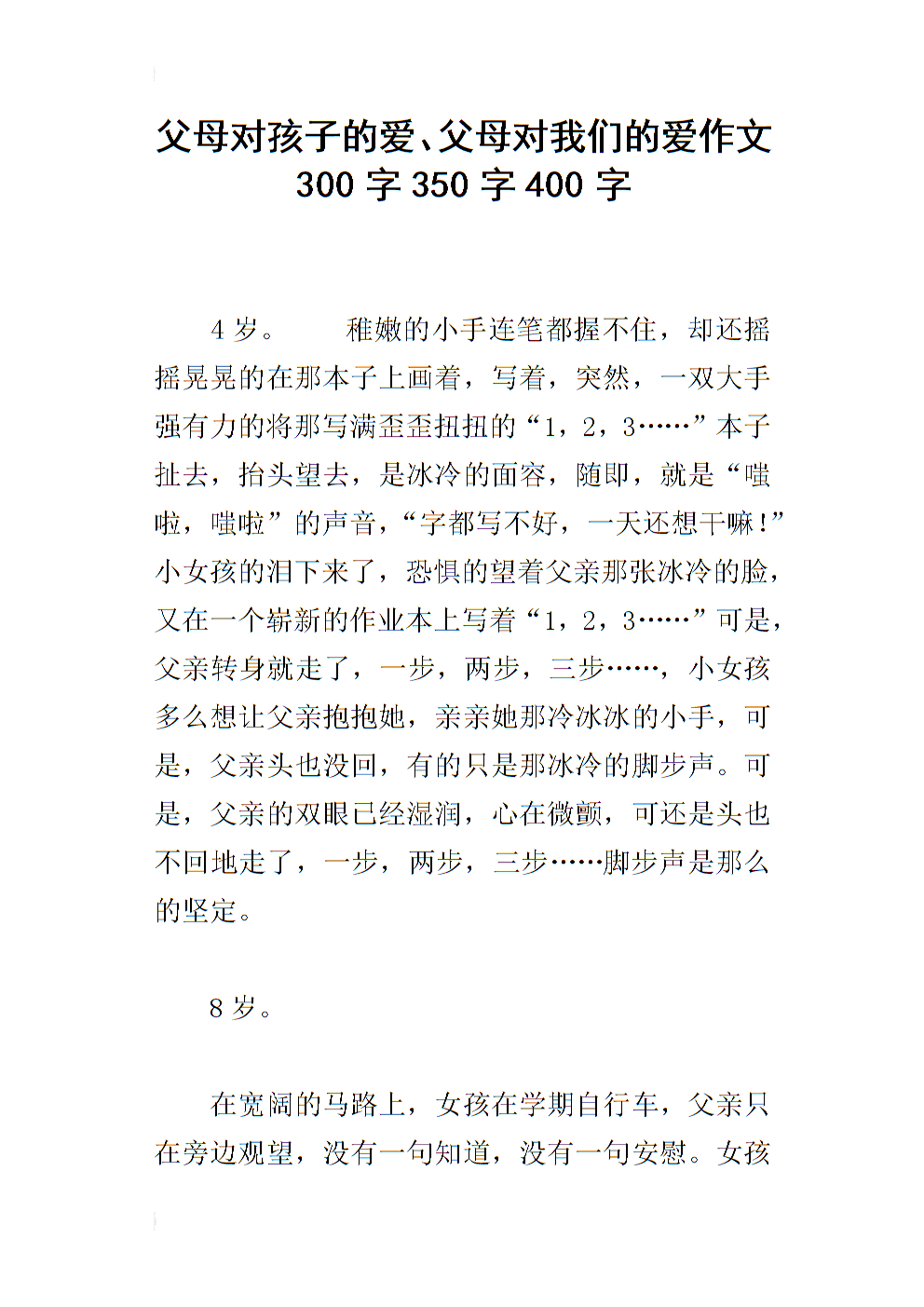 我的父母爱我100个单词组成