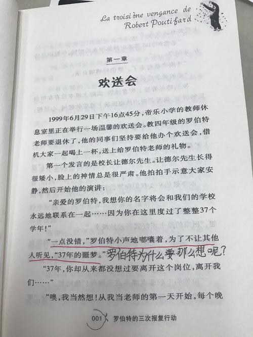 关于阅读《罗伯特的三个报复》的思考