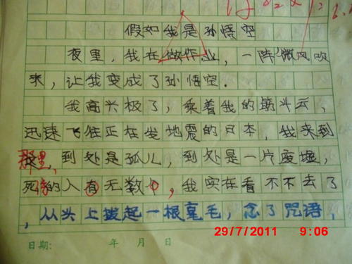 假如我是一名发明家作文200字 学坛作文网