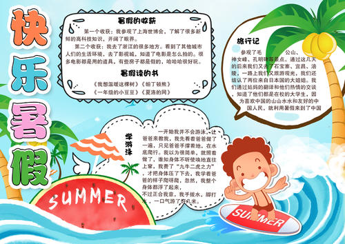 我的夏日生活