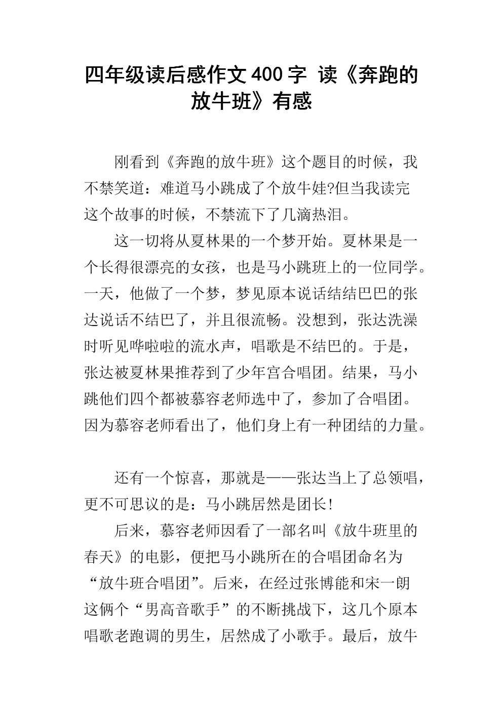 关于阅读《奔跑的父亲》的思考