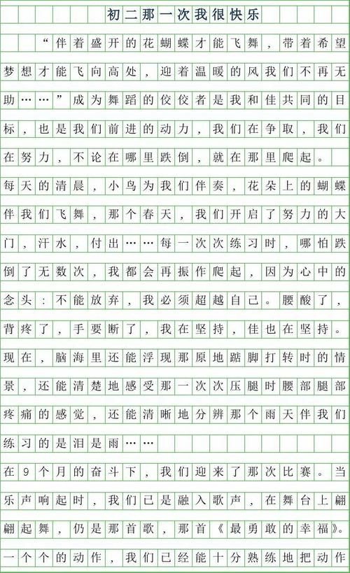 那一次，我真什么作文600字