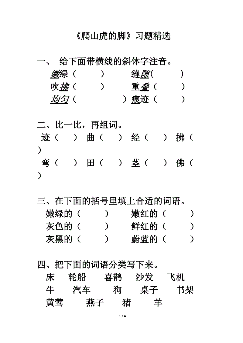 关于阅读《爬山虎的脚》的思考