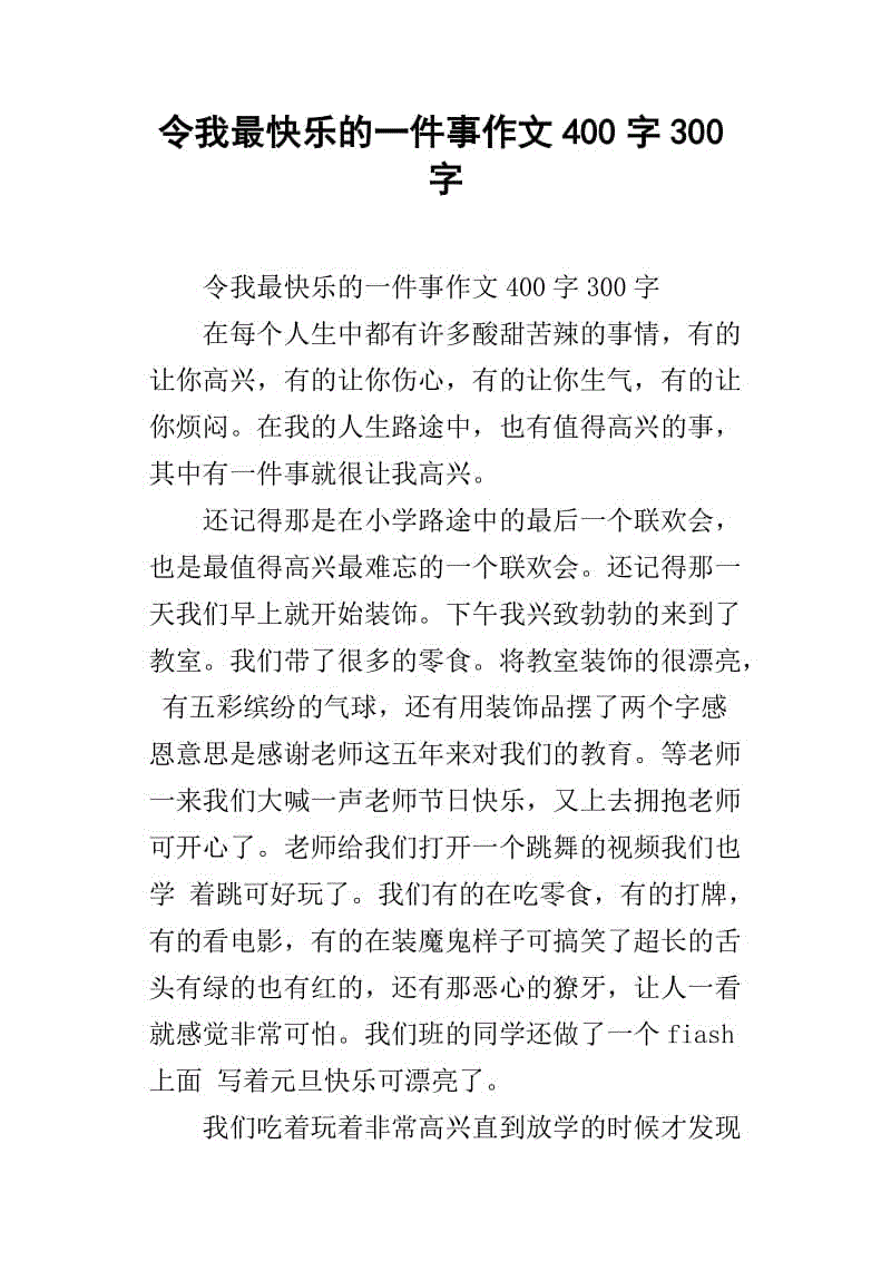 寒假里刻骨铭心的事