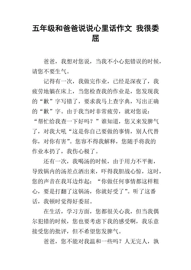 说说我的心，作文400字