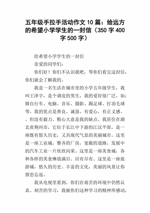 写给远方朋友的一封信，由400个单词组成