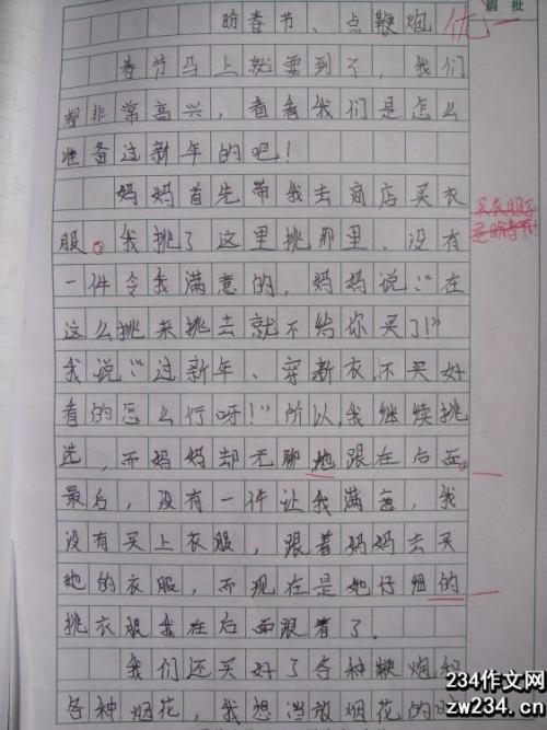 我最喜欢的汉字构图之一500字