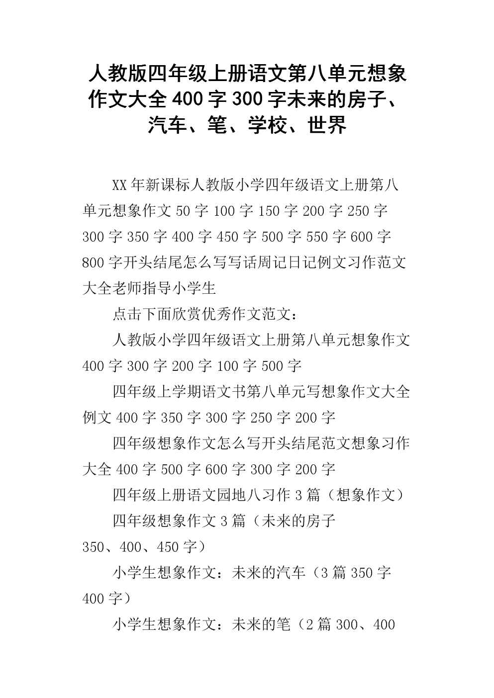 未来汽车构图300字四年级