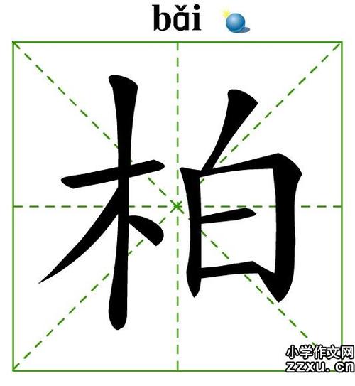 乐，我今年的汉字