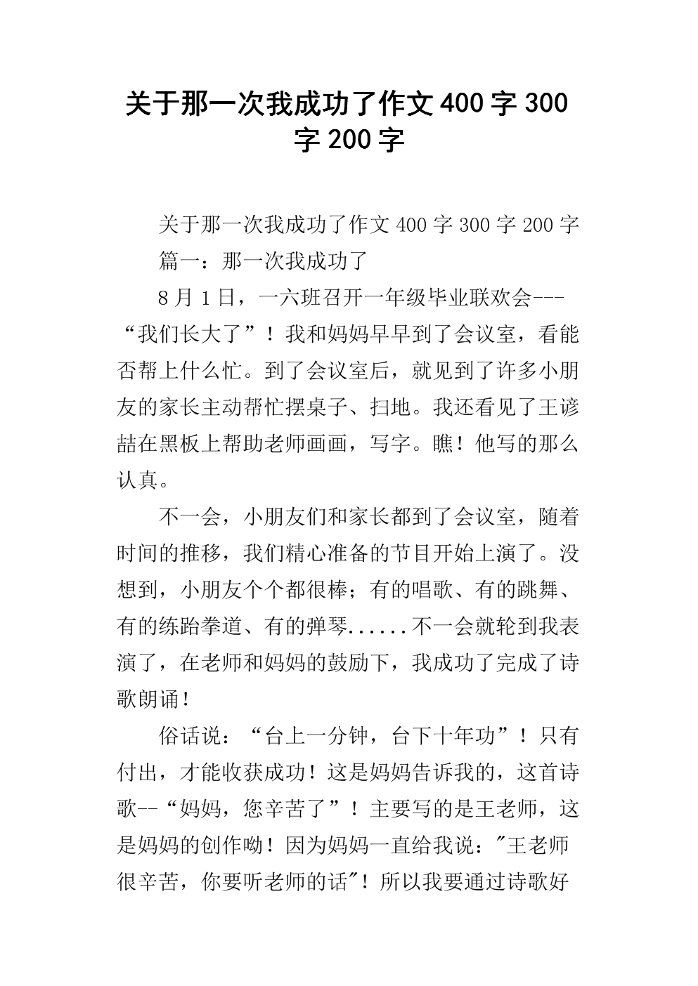 当时我后悔写了300个字