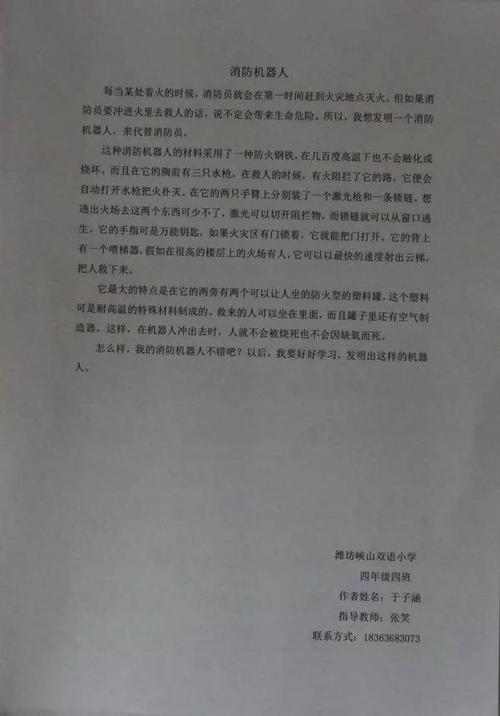 我想发明一个200字的机器人构图