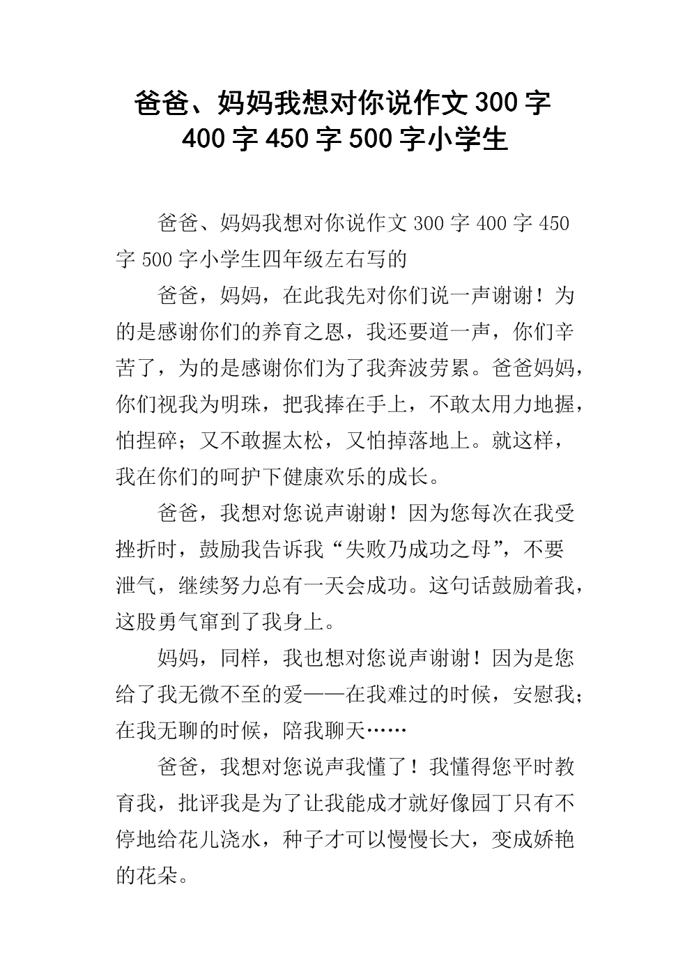 爸爸，我想告诉你_500字