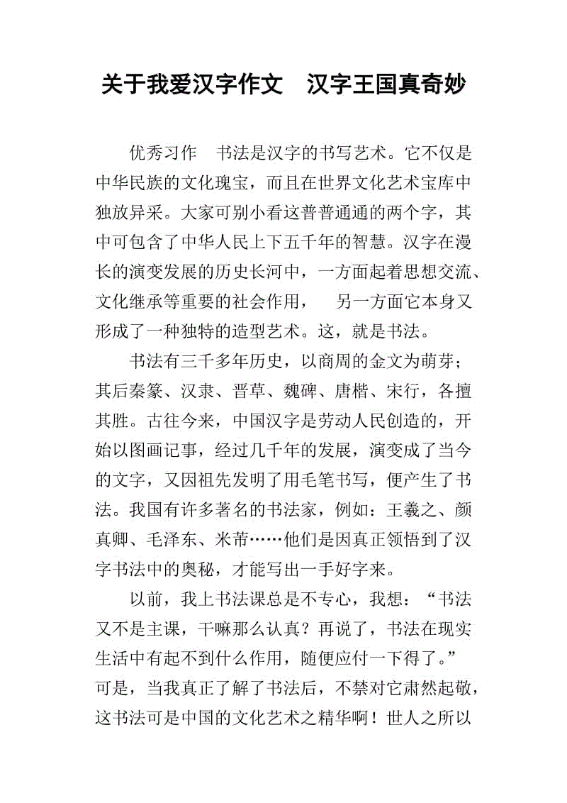 遨游汉字王国作文500字 学坛作文网