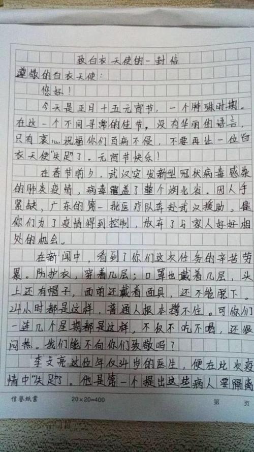 给钟爷爷的信