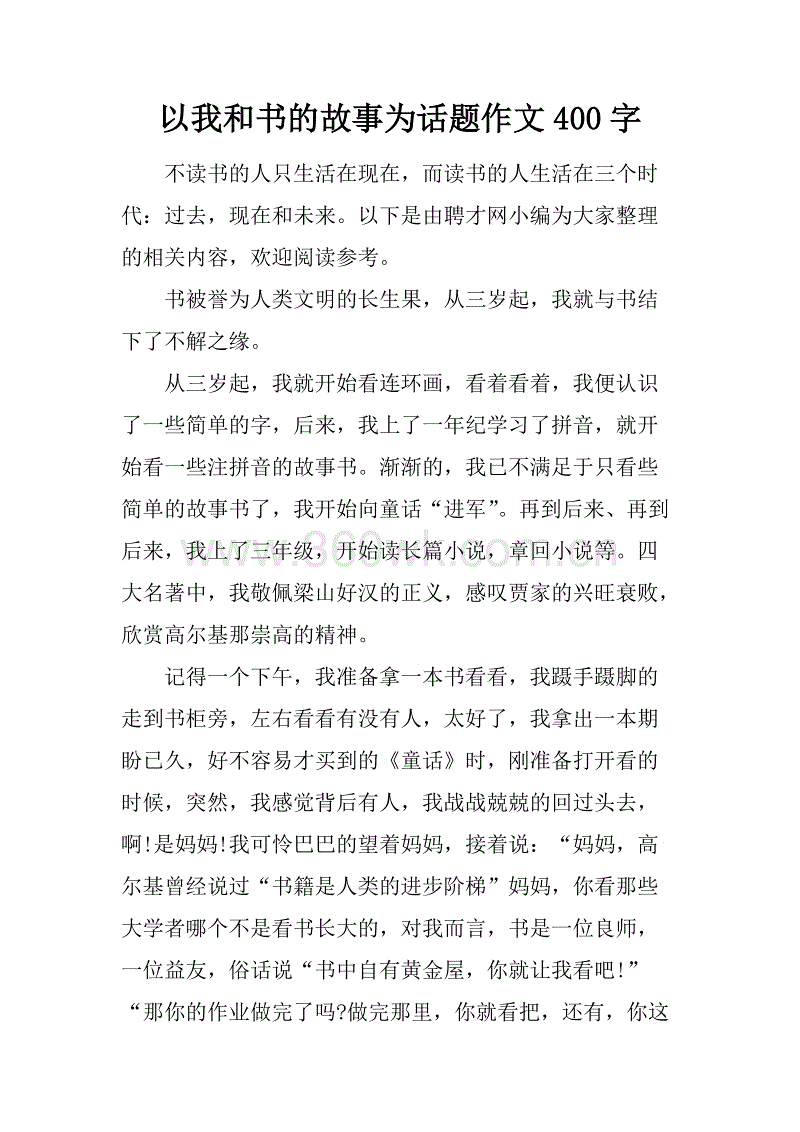 我看了400个优美的单词