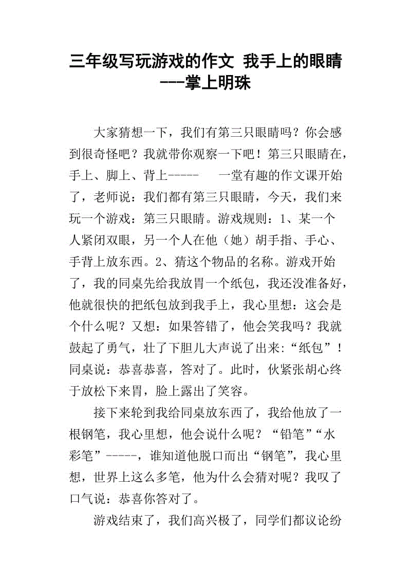 抓尾巴游戏构图300字