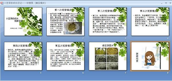 绿豆芽生长观察日记