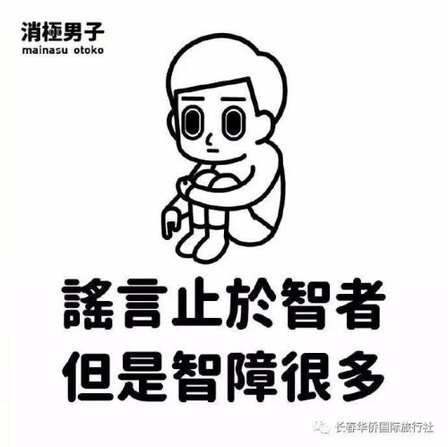 互联网时代，让谣言停止