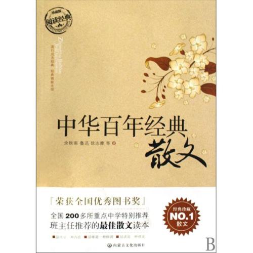 读中国古代散文百年之思。