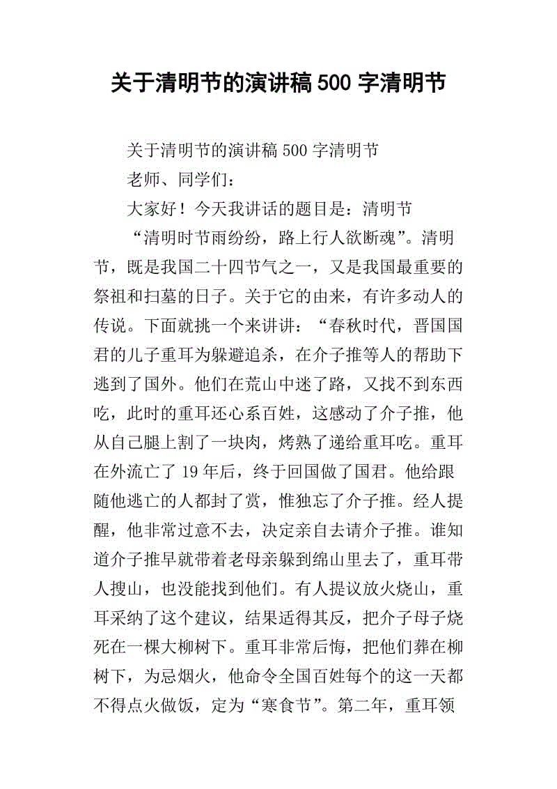 清明节作文600字作文六年级