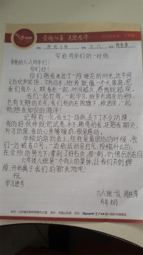 给小学同学的信