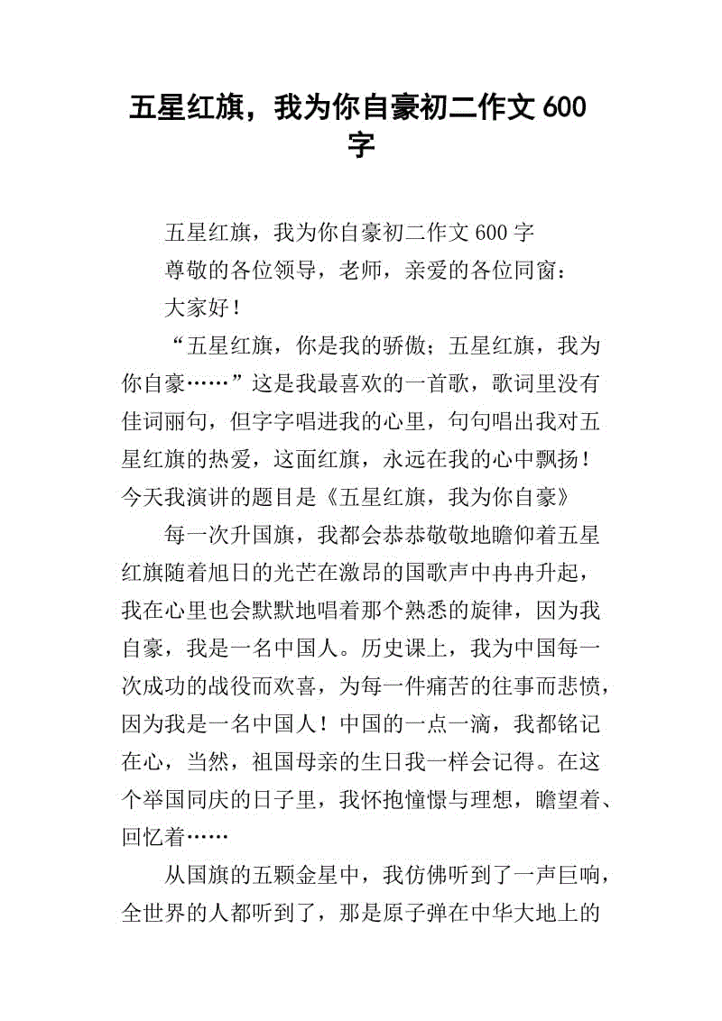 我的年度汉字作文600字