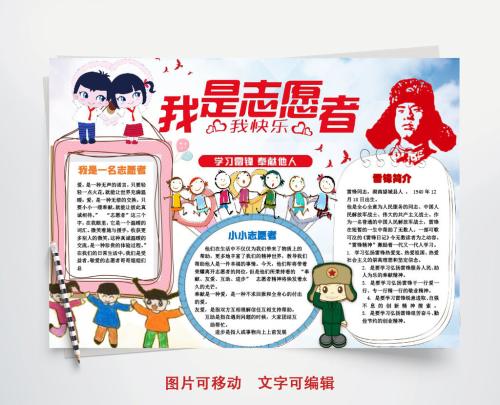 我是小志愿者