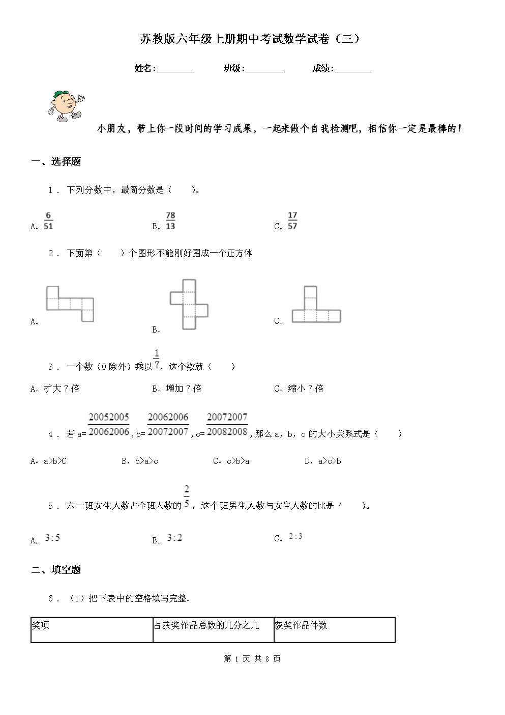 数学试卷的秘密