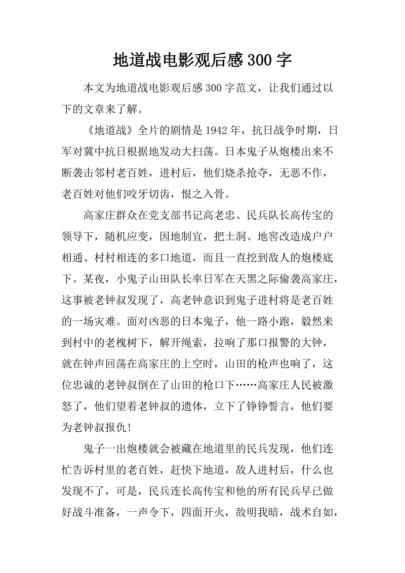 真实战争后的200个字