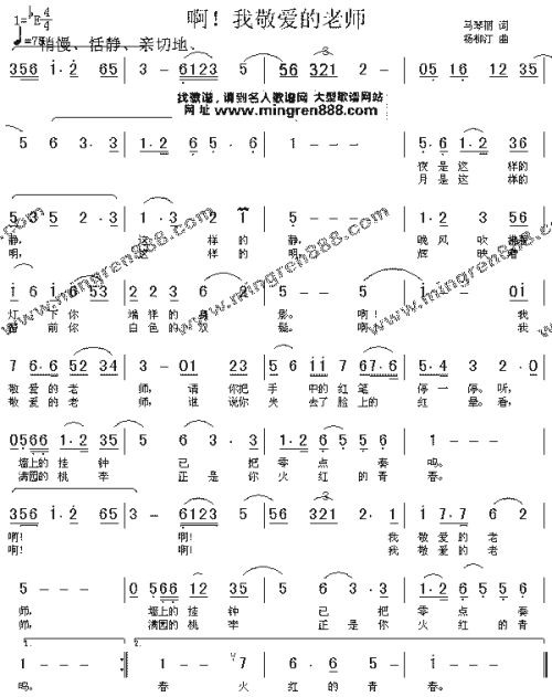 我心爱的老师周