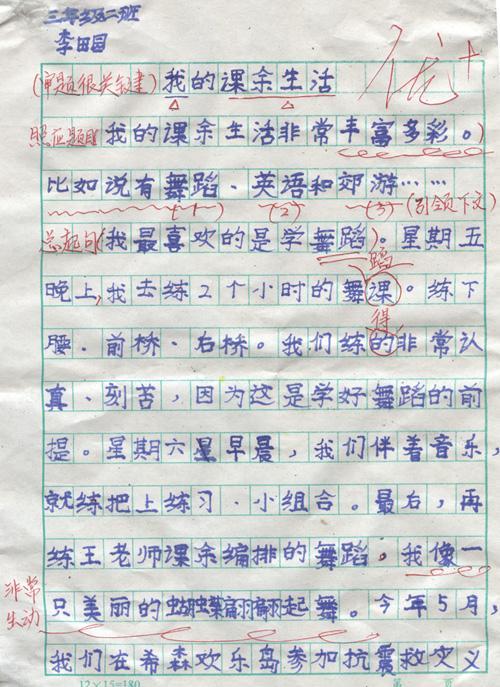 关于生活组成的600字