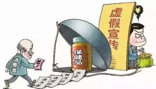 欺骗性保健产品