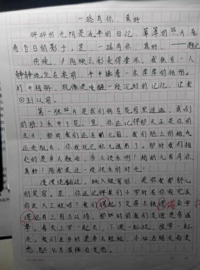 一路随笔600字