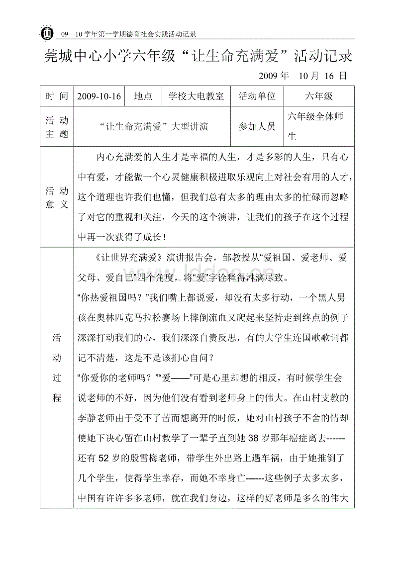 让生活充满爱