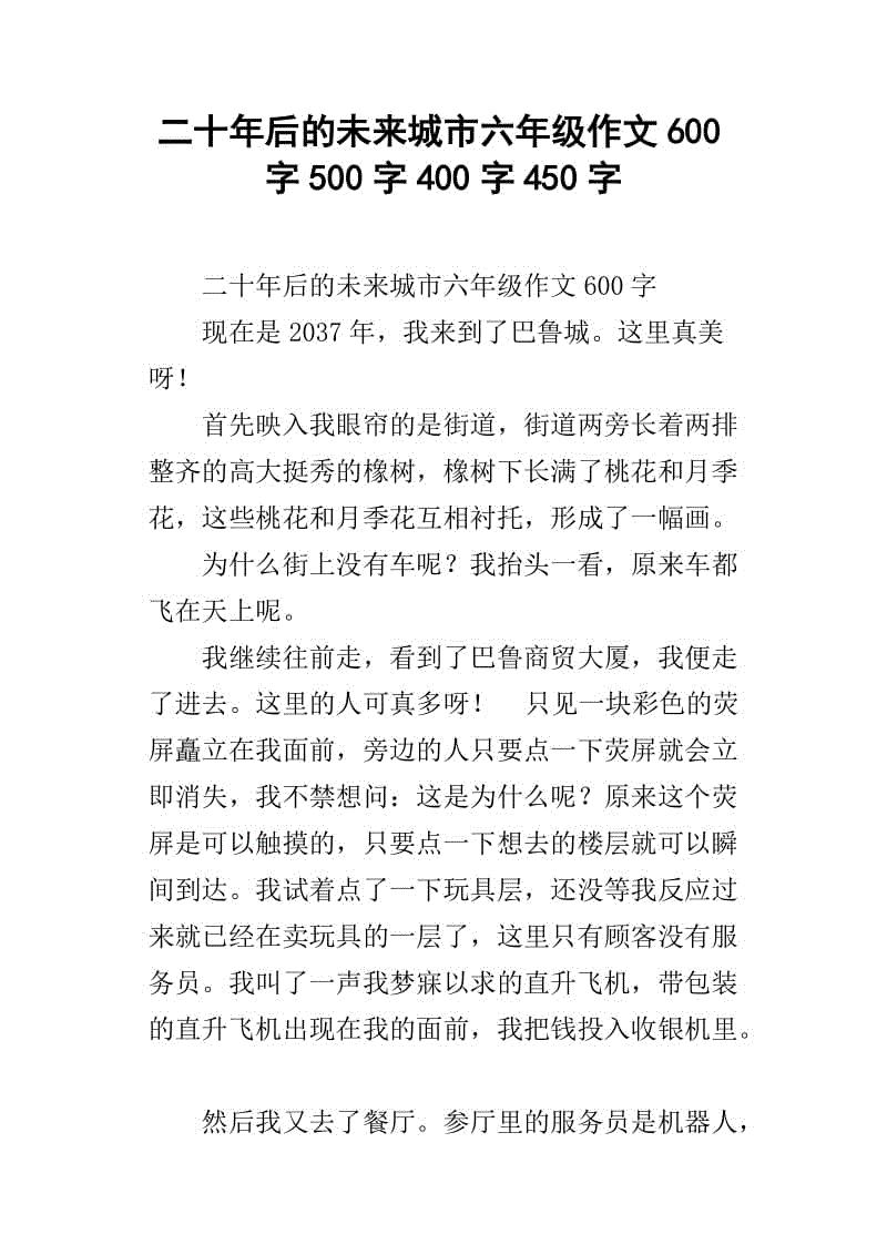 未来海底城市构成450字