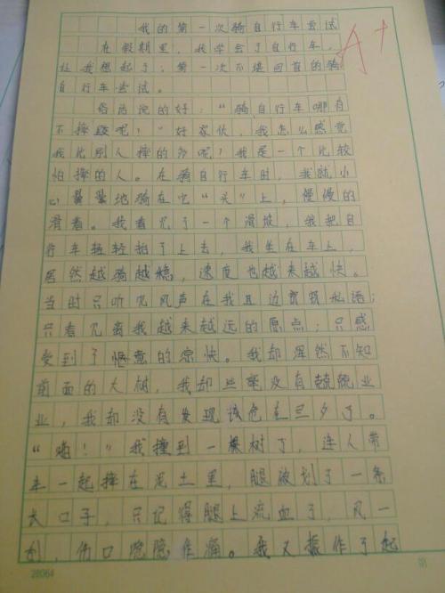 有一个甜美的600个字