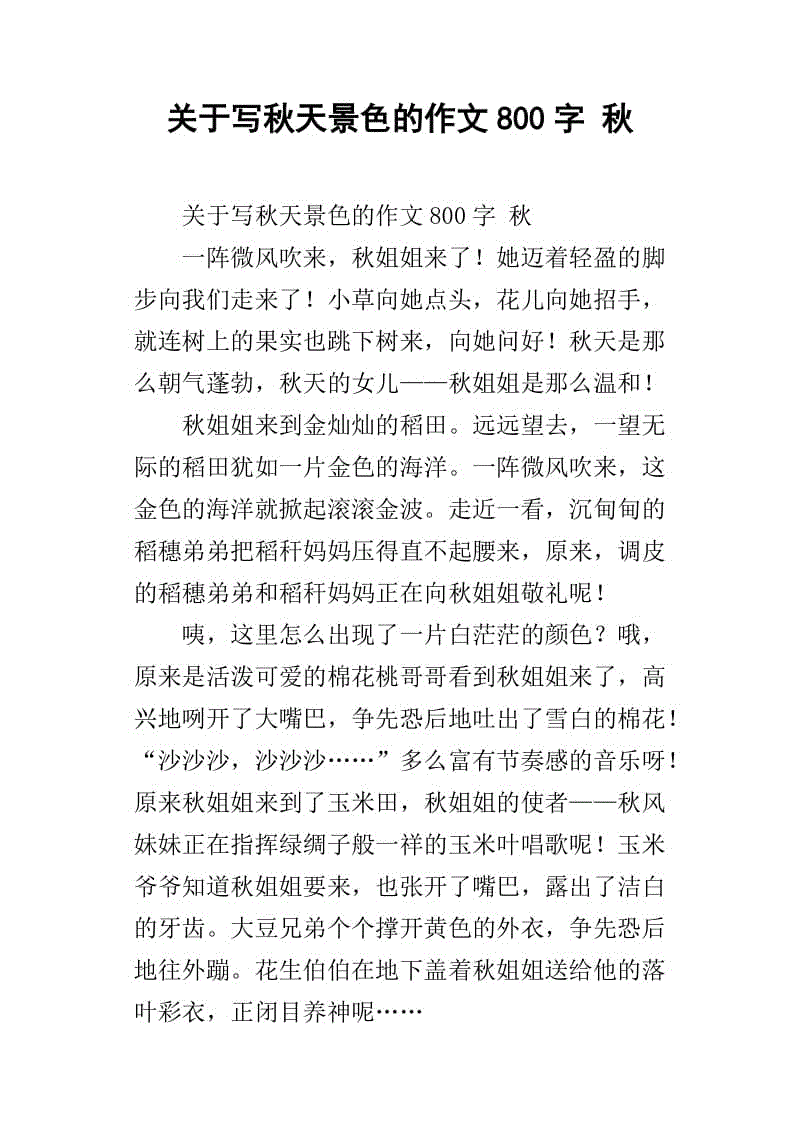 我想用800字写你的名字