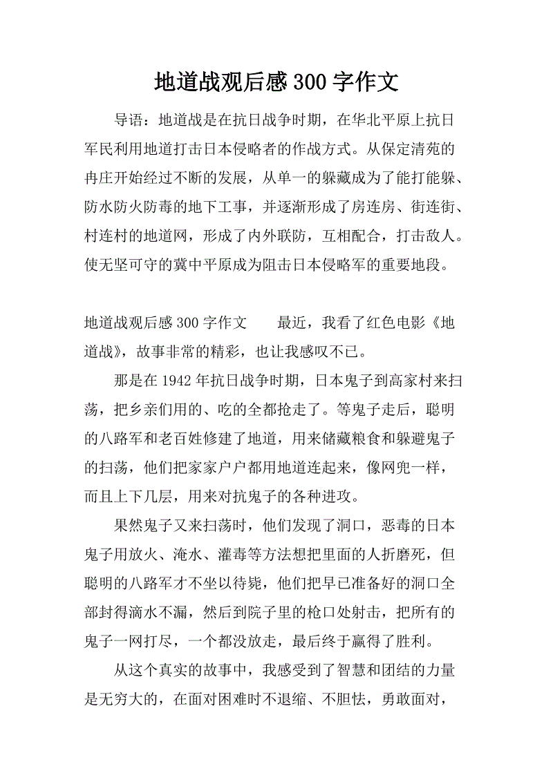 隧道战争后的600个字