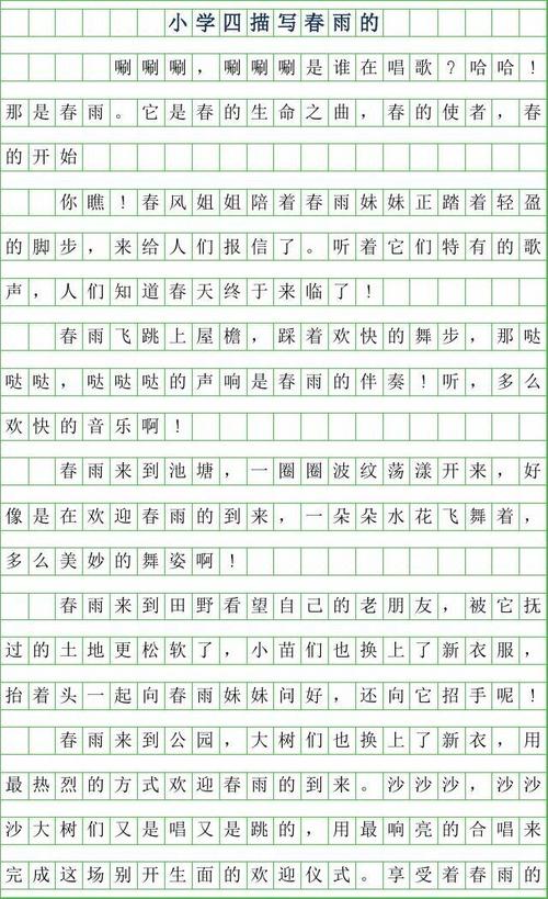 春雨作文400字