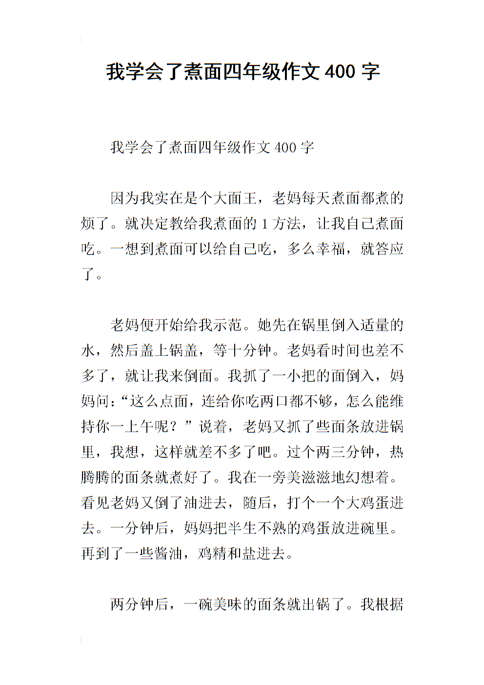 我读了________400字的四年级第二册