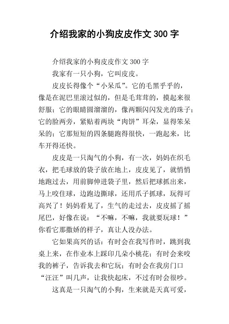 我的猫作文300字