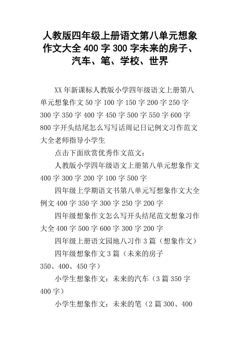 看看我们的家庭构成300字