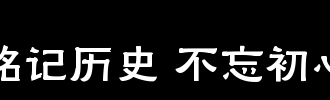 记住你心中的圆圈