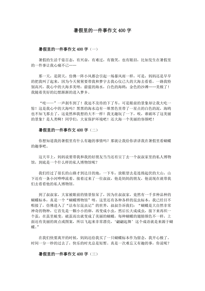 暑假我学到了400个单词