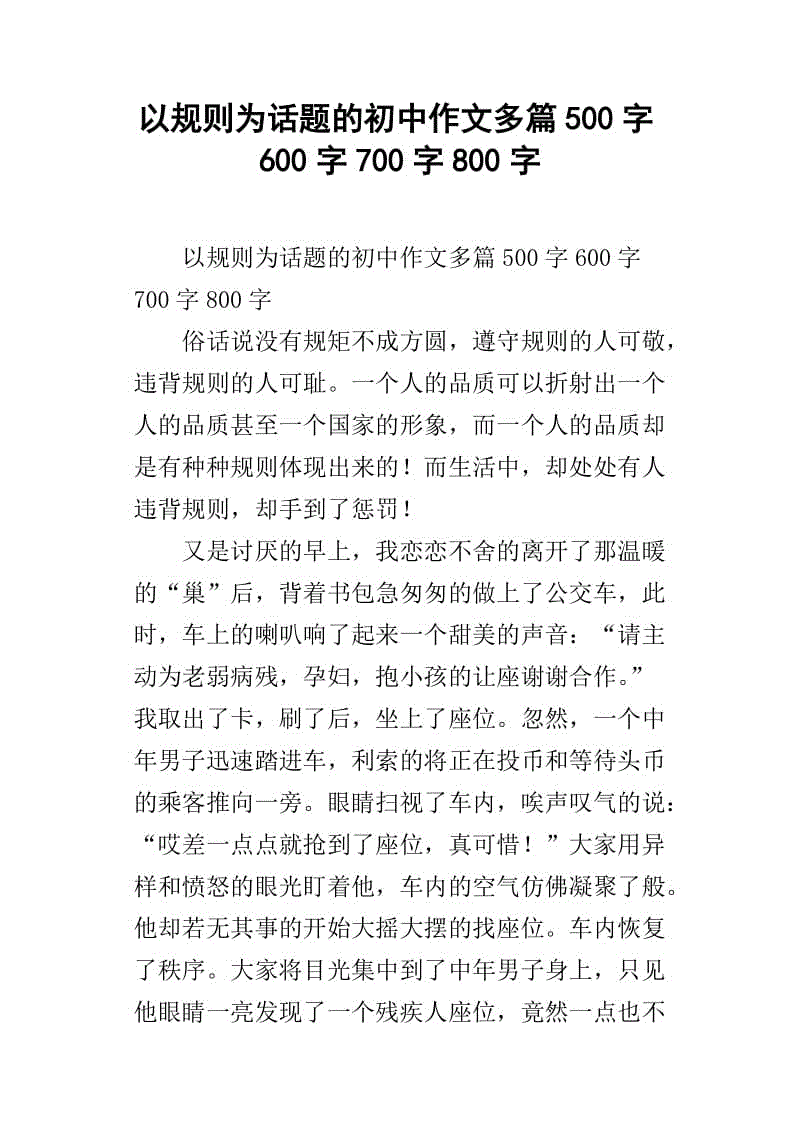 美好瞬间组成800字初中