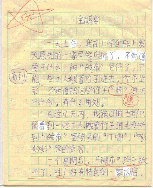 好故事作文600字