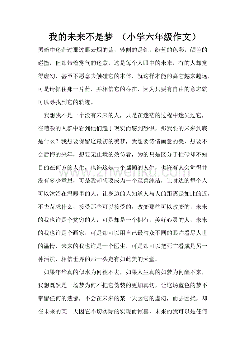 小学组成未来学校